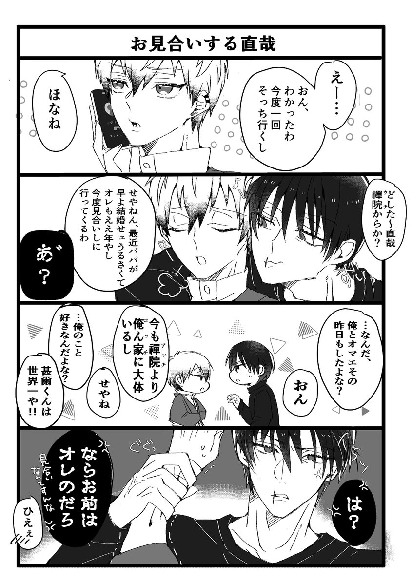 甚直 捏造 