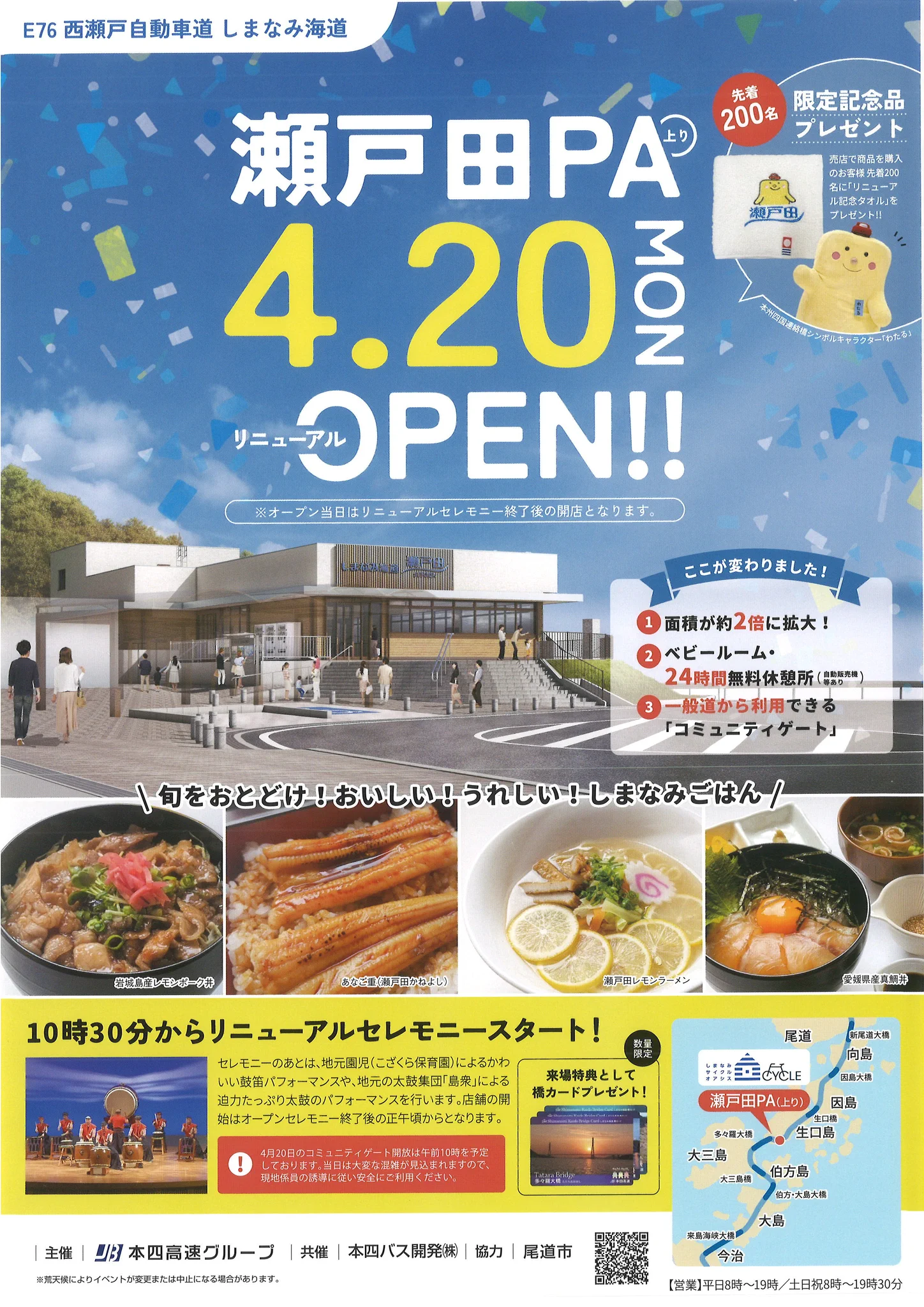 当社が店舗運営を行っております瀬戸内しまなみ海道の生口島にある