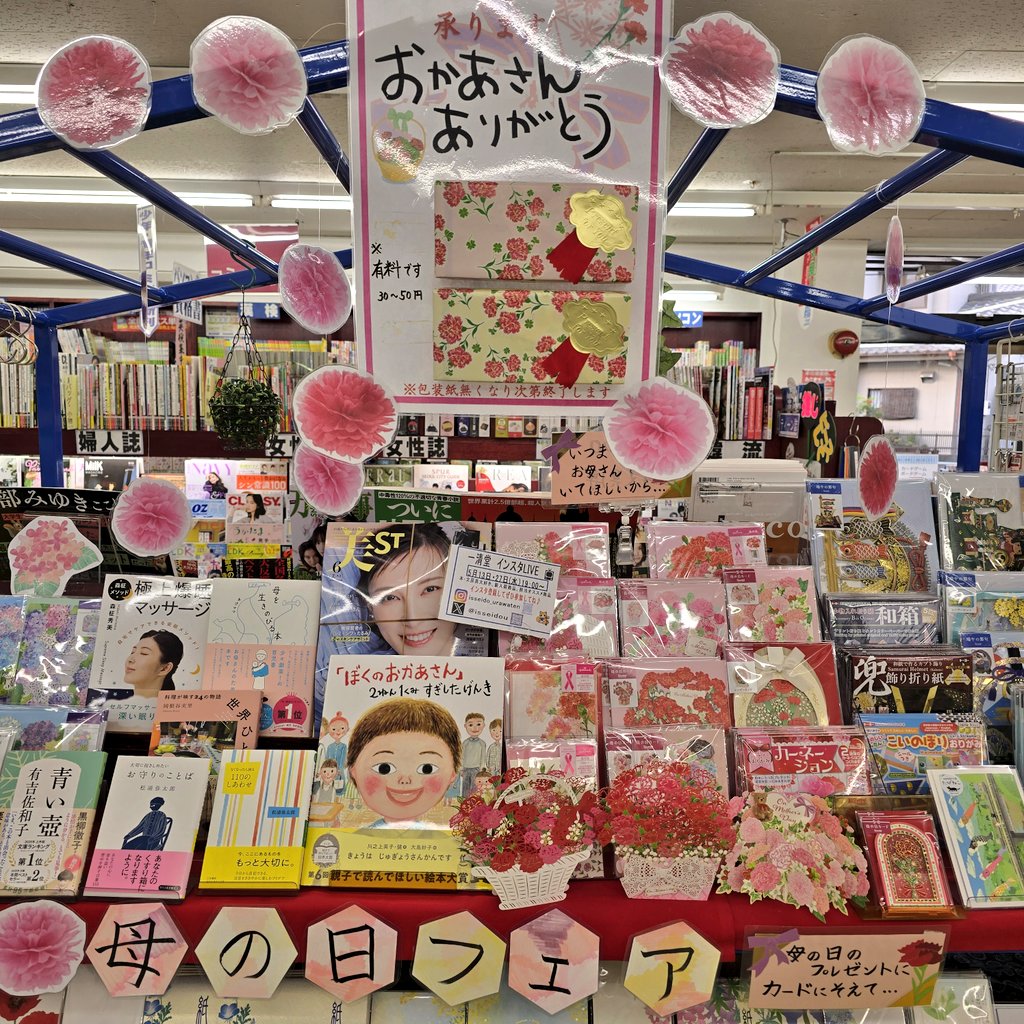 本と文房具の一清堂 tweet media