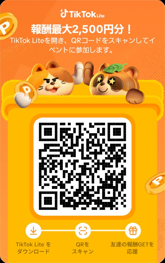 Ruke6109's tweet image. #TikTokLite
#PR

TikTok Liteで即報酬をゲット🐱🌸

下リンクより
紹介経由からの新規登録で
【即2500円】のポイント付与
えらべるPay等と交換出来ます🐱🌈

ご登録宜しくお願いします🙇✨🎁

招待コード　396829365

🔗lite.tiktok.com/t/ZS9LGX3myV97…

PayPay　セブン銀行　Vポイント
dポイント　アマギフ