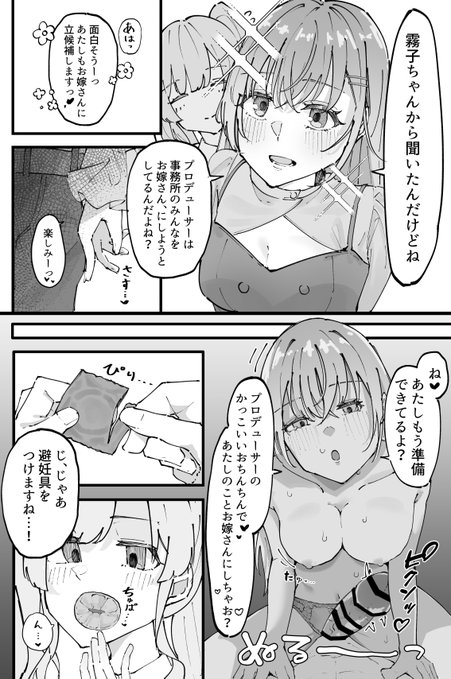 krk主導の『283プロのみんなプロデューサーさんのお嫁さんになろうね』大作戦
hn編 