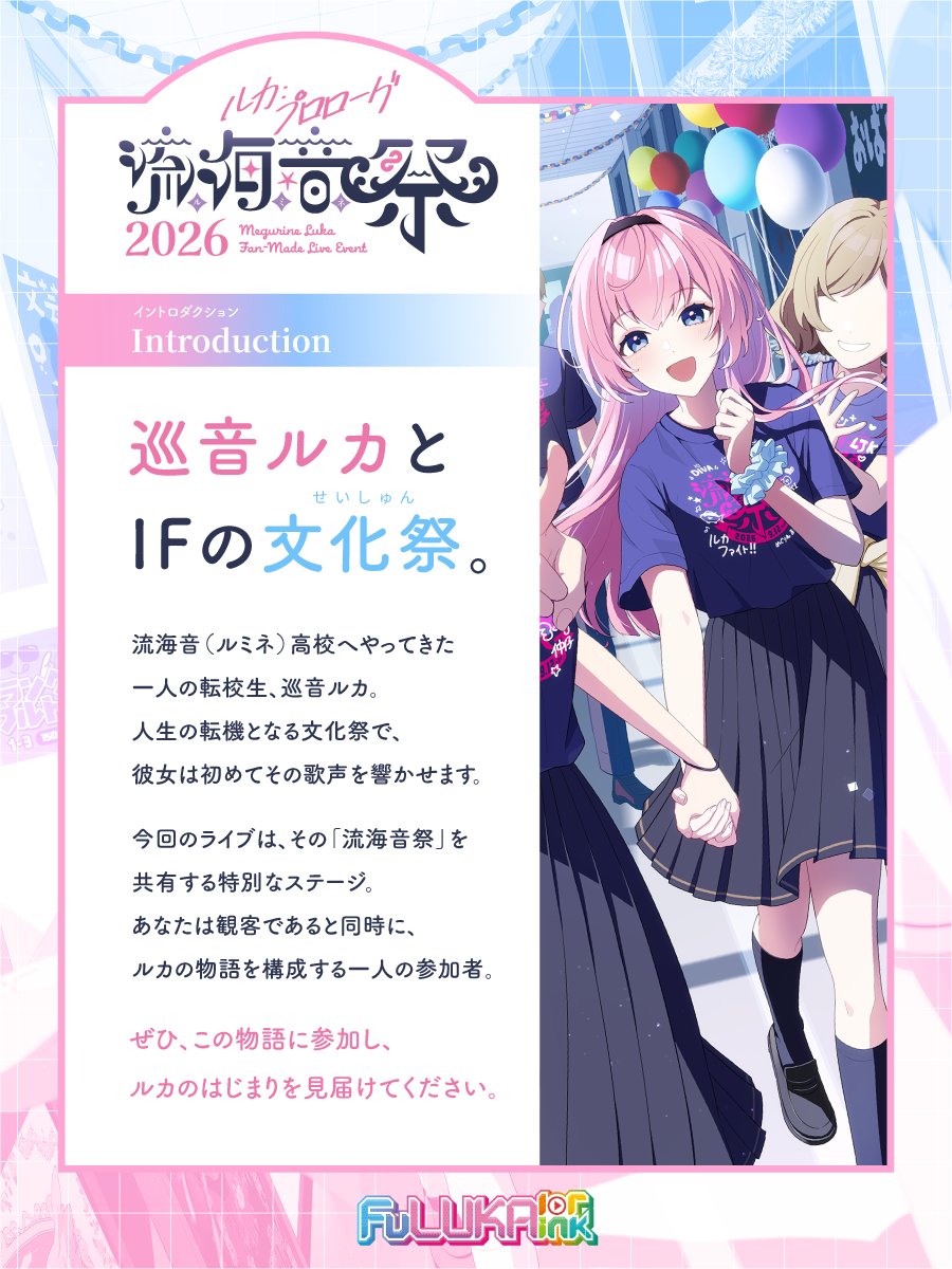 FuLUKAlor ink. / 巡音ルカファンメイドライブ tweet media