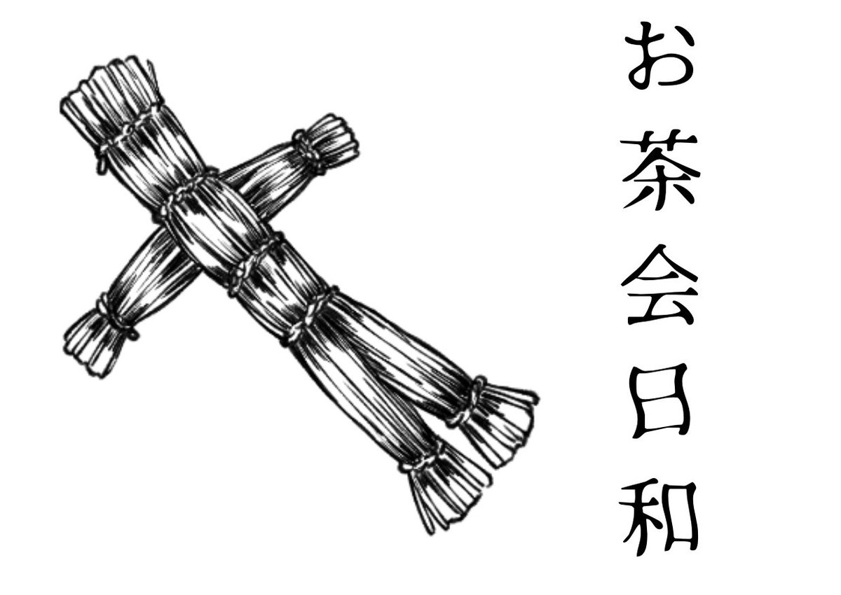 村人A太(瑛太) tweet media