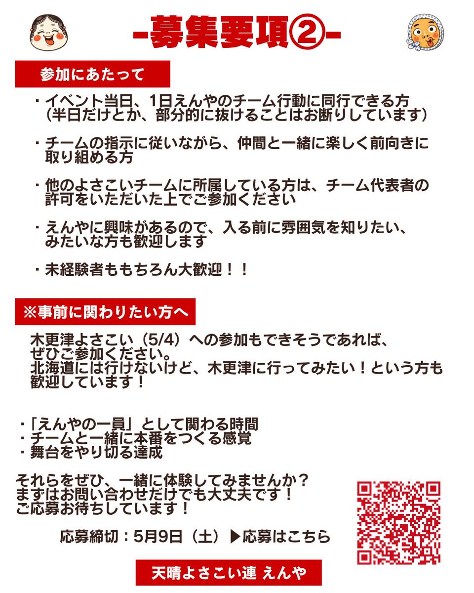 天晴よさこい連 えんや tweet media