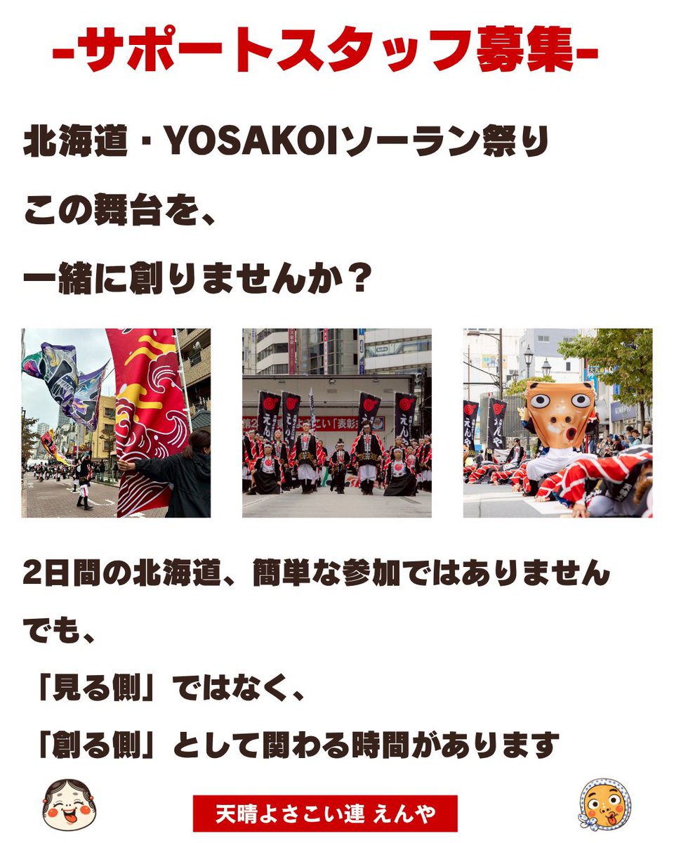 天晴よさこい連 えんや tweet media