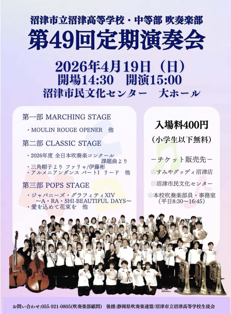 市立沼津吹奏楽部/ NBC tweet media