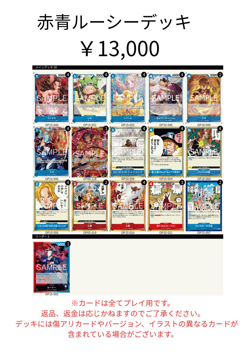 ワンピースカードゲーム 新たに赤青ルーシーデッキを販売いたします