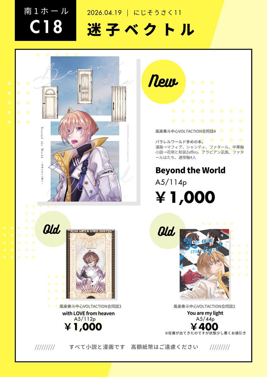 ⊹ ࣪˖ ┈┈ ˖ ࣪⊹ ┈┈⊹ ࣪˖ ┈┈˖ ࣪⊹

#にじそうさく11 
【南1：C-18】迷子ベクトル

⊹ ࣪˖ ┈┈ ˖ ࣪⊹ ┈┈⊹ ࣪˖ ┈┈˖ ࣪⊹

お品書き

ゆきちゃん（#oyuki_nj ）との合同サークルです。
新刊既刊全て、2人での合同本でございます！