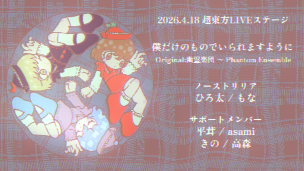 ノーストリリア ☀ 例大祭き03a tweet media