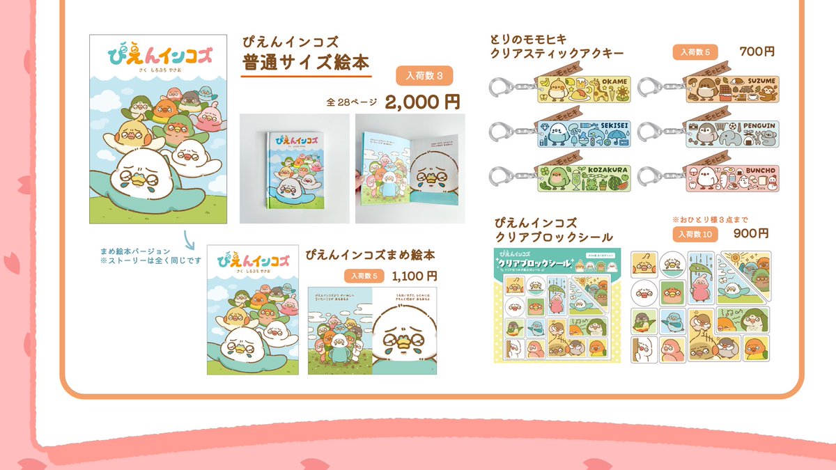 Yasao_pnkk's tweet photo. 🌟4月販売予定のミンネ作品🌟

超！お久しぶりにミンネ更新します！✨
今回は4月26日（日）お昼12:00に販売開始予定です！

ことり万博で登場した新作に加え…

なんと！まめ絵本棚の新作が出ます！
写真は近日公開予定！お楽しみに✨

こちらのミンネで販売します🙌↓
https://t.co/9dfJFEvNsX https://t.co/7ZW9WrHyie