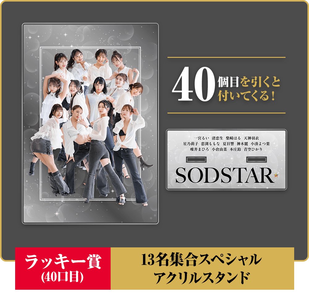 都内ドン・キホーテ 5店舗で
SODSTARくじが本日から販売だそう🎯
私のグッズ当てて✨

この撮影は去年1月！
AV卒業を誰にも秘密で検討進めてた微妙な時期…激レアな真面目な顔です📸

アクスタ、キーホルダー、ブロマイド、当てたら私のイベントやSNSで見せて💖🙋🏻‍♀️

くじ詳細↓
https://t.co/6Bm0BFJFLU https://t.co/pGVOJpbmuy
