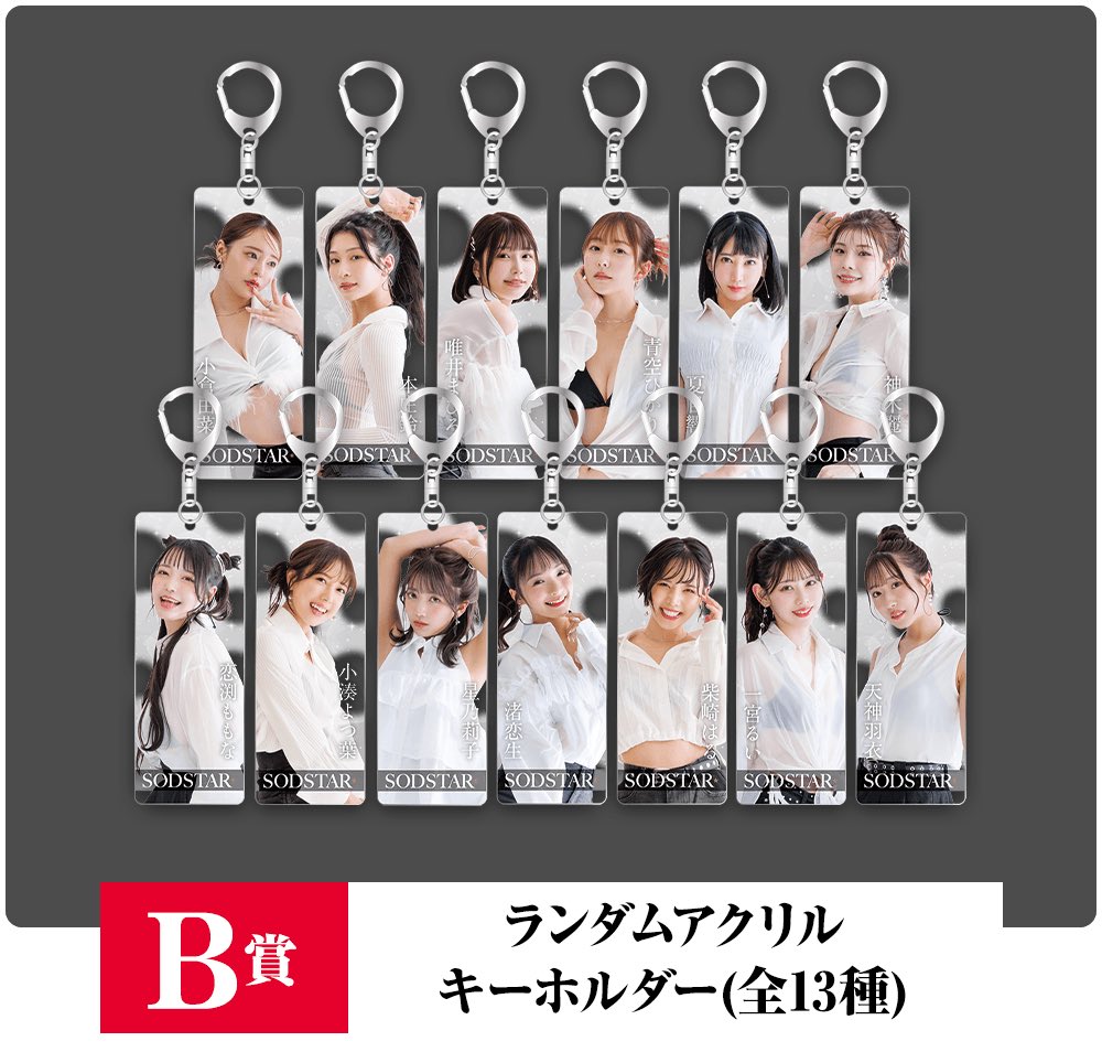 都内ドン・キホーテ 5店舗で
SODSTARくじが本日から販売だそう🎯
私のグッズ当てて✨

この撮影は去年1月！
AV卒業を誰にも秘密で検討進めてた微妙な時期…激レアな真面目な顔です📸

アクスタ、キーホルダー、ブロマイド、当てたら私のイベントやSNSで見せて💖🙋🏻‍♀️

くじ詳細↓
https://t.co/6Bm0BFJFLU https://t.co/pGVOJpbmuy