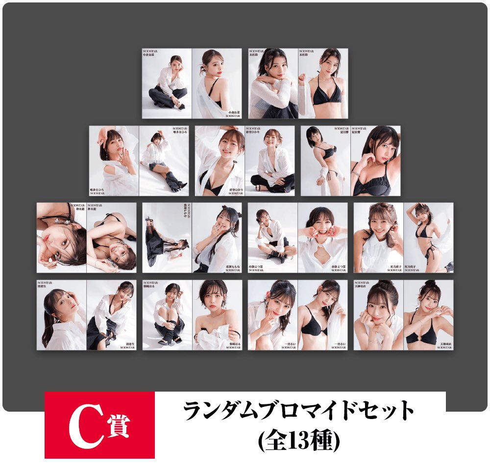 都内ドン・キホーテ 5店舗で
SODSTARくじが本日から販売だそう🎯
私のグッズ当てて✨

この撮影は去年1月！
AV卒業を誰にも秘密で検討進めてた微妙な時期…激レアな真面目な顔です📸

アクスタ、キーホルダー、ブロマイド、当てたら私のイベントやSNSで見せて💖🙋🏻‍♀️

くじ詳細↓
https://t.co/6Bm0BFJFLU https://t.co/pGVOJpbmuy