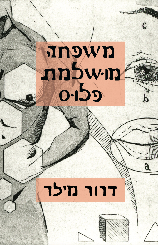 Dror פליט Miler 🏳️‍🌈 tweet media