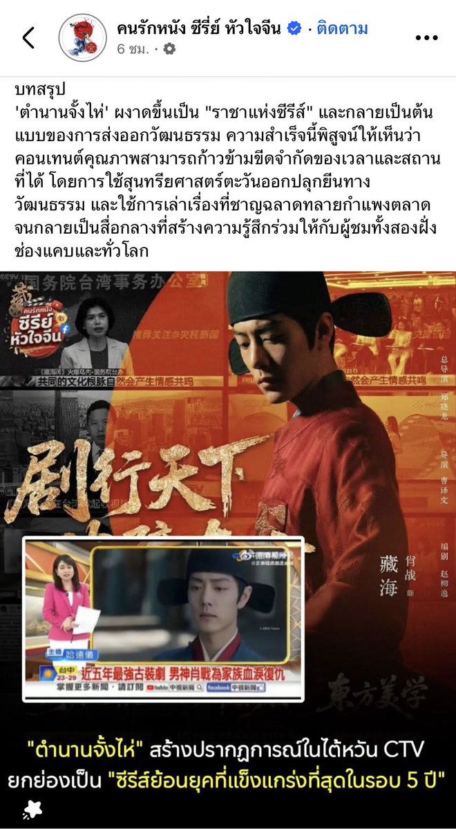 จริงๆแล้ว #ตำนานจั้งไห่ #LegendofZangHai เป็นของแข็งที่สุดในรอบ 5 ปี น่ะค่ะ 🫰🏻❤️

ขอบคุณ คนรักหนัง ซีรี่ย์ หัวใจจีน ที่สรุปมาให้ค่ะ
🔗 facebook.com/share/1AMY7sJC…