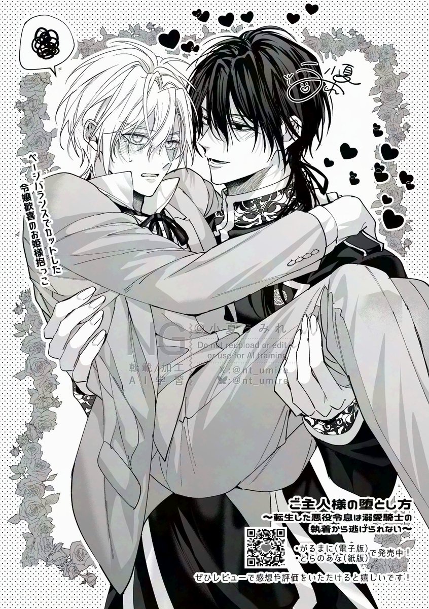 小夏うみれ∇4/15電子『ご主人様の堕とし方』 tweet media