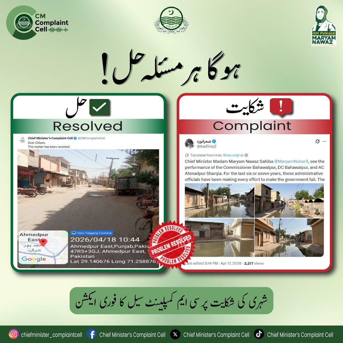 CMComplaintCell's tweet image. Bahawalpur📍
WASA

Action has been taken. Complaint Resolved by Chief Minister's Complaint Cell 
ہو گا ہر مسئلہ حل!
@MaryamNSharif 
@SaimaFarooq
@govtofpunjabpk 
#maryamnawaz #punjab #complaint #gov #foryou