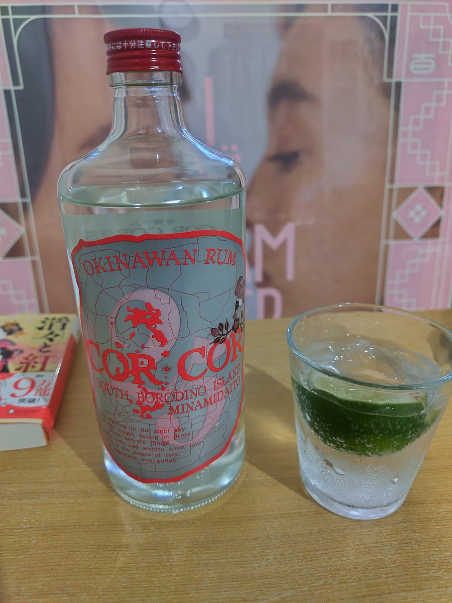 strobotss's tweet photo. 高崎映画祭で風のマジム観てから
呑みたかった沖縄ラムが美味すぎた
COR COR25度
#グレイス·ラム
#CORCOR
#風のマジム https://t.co/gcTilwwwAo