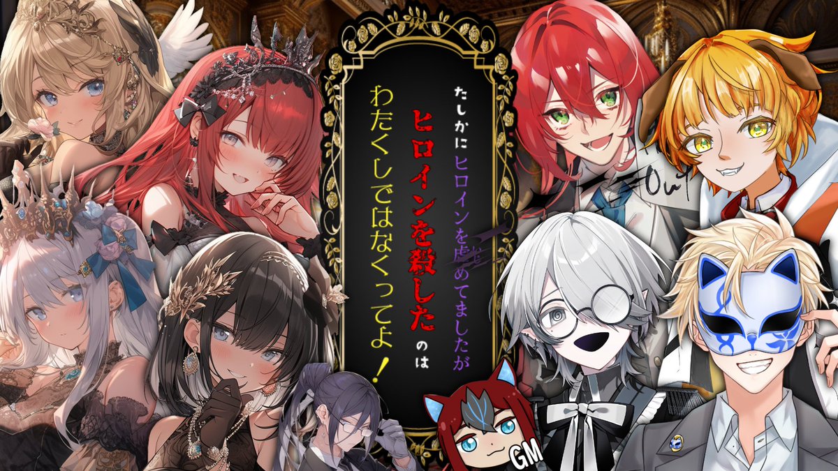 #カガミノニッキ 
⏰21:00～

マーダーミステリー
『たしかにヒロインを虐めてましたがヒロインを殺したのはわたくしではなくってよ！』

タイトル長～い！！
ご愉快シナリオなのか……？？

⬇️枠はここ！
youtube.com/live/nlR5ucWck…