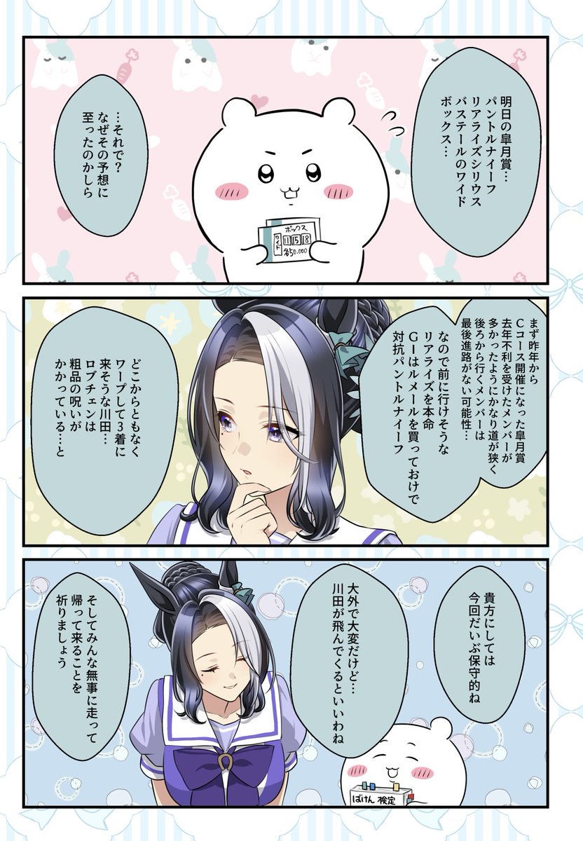 明日の予想です 