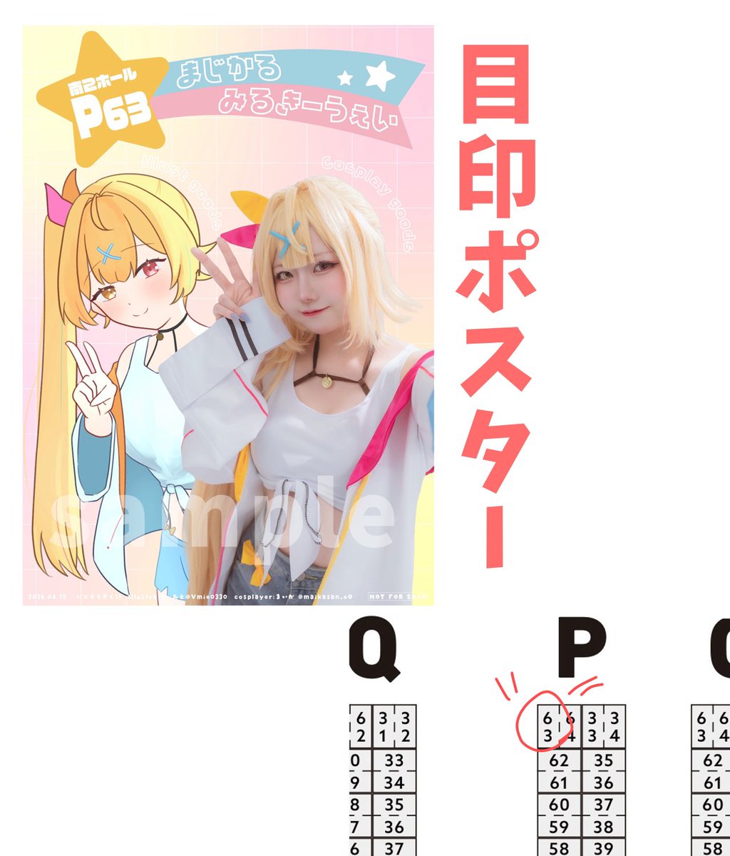 みえ🌟🏢 にじそ11 南2 P-63 tweet media