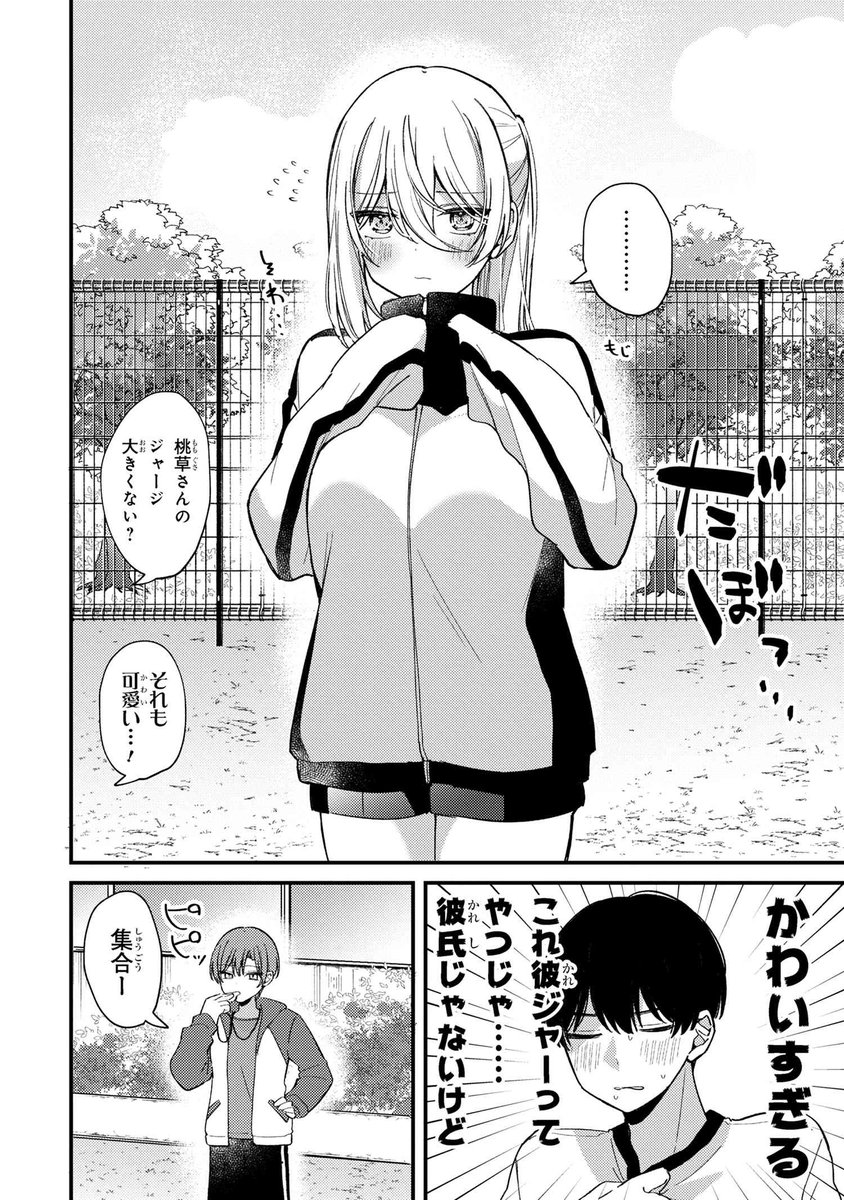ノーブラで体育は無理がある(0/3)