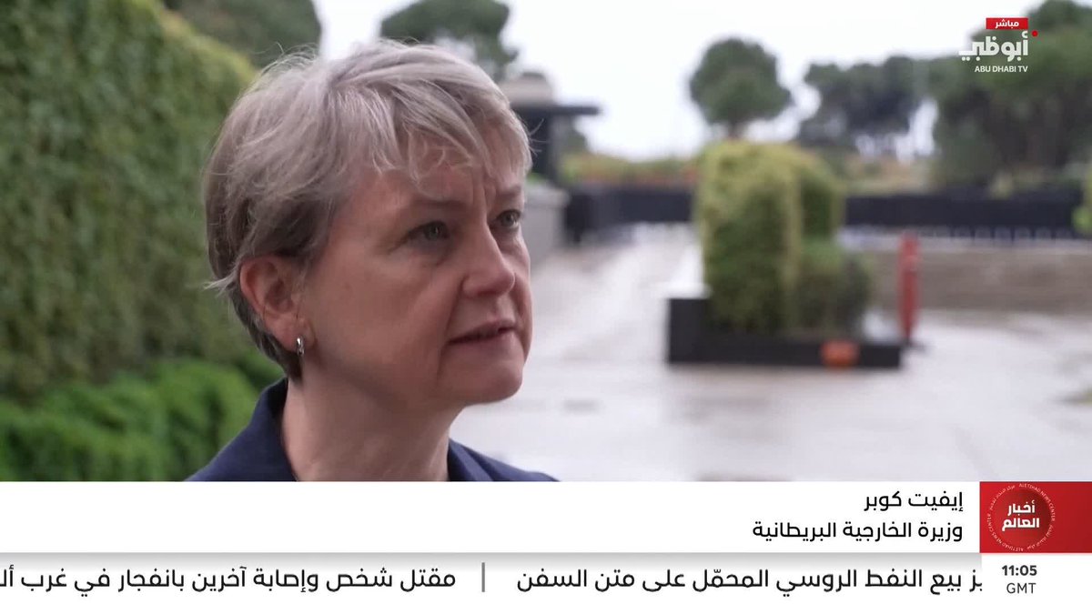 وزيرة خارجية بريطانيا تحث على استئناف حركة الشحن بالكامل عبر مضيق هرمز #مركز_الاتحاد_للأخبار 