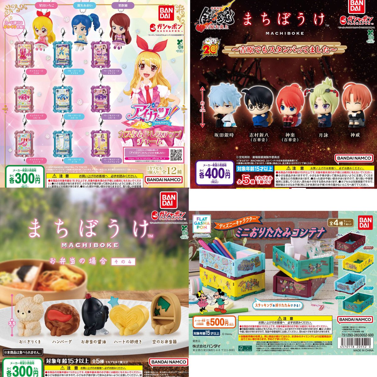 ①12種入荷しました （全国的には4月21日(火)〜）