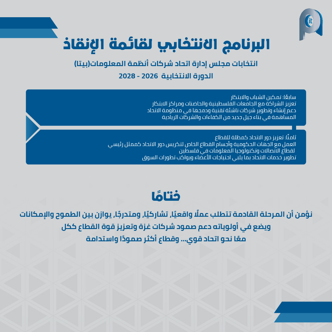 fsifes_momen's tweet image. 🔥 تصميم جديد… بس السؤال المهم:

هل الهوية البصرية فعلاً بتقدر تغير نظرتنا لأي برنامج انتخابي؟

البرنامج الانتخابي لقائمة الإنقاذ
تصميمي لانتخابات اتحاد شركات أنظمة المعلومات الفلسطينية (بيتا)

حاب أسمع رأيكم بصراحة 👇

#UIUX #Branding #Design #PoliticalDesign