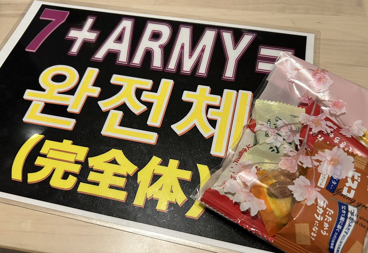 lov20smile's tweet photo. 4月18日東京ドーム参戦
アリーナSブロック1列目😭
周りのARMYもみんな優しくてソンムルも頂いて、日本のARMY大好き♡
掛け声も一体感も全部が楽しくてあっという間の時間だった♡
みんなの応援ボードみて本当に感動した。
#bts
#バンタン
#東京ドーム https://t.co/5QXDAAxDfk
