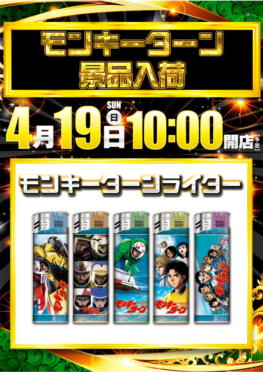 ダイナム埼玉羽生店 Since.2009.7.31 tweet media