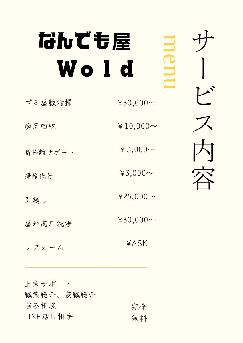 Wold@何でも屋 tweet media