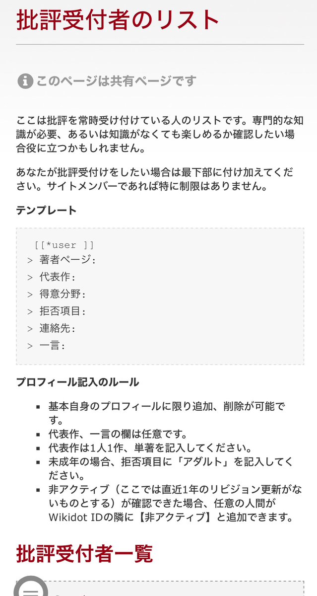 AlienSakashiba's tweet image. #SCP
#SCPJP
#SCP財団 

SCP-JPで非常に有用なページが作成されました。下書きの批評を「常時」受け付けてくださる方々のリストアップページです。文面を読む限り時期関係にNGはないと思われるので試し感覚で申請してみるのも良いかと思います。リンクはこのポストのツリー欄に掲載いたします。