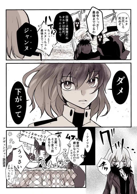 「マスター」

邪ンヌとぐだちゃん。
#FGO 