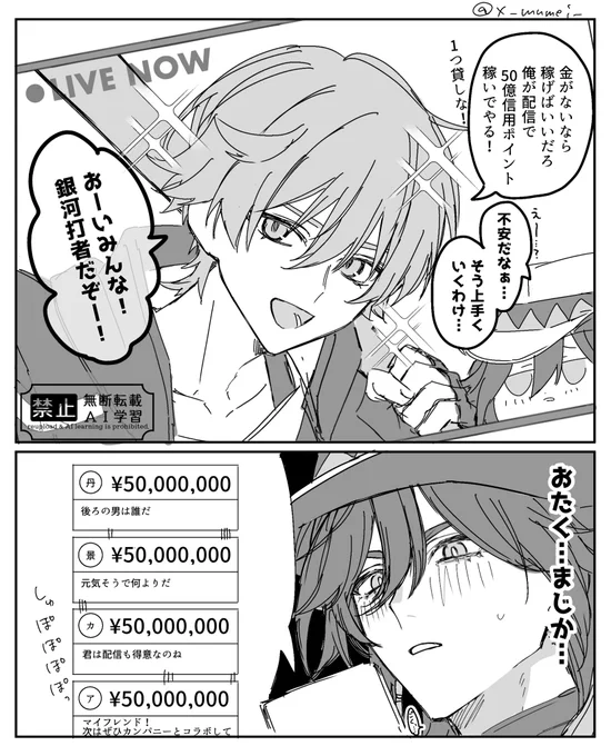 配信者穹くん 