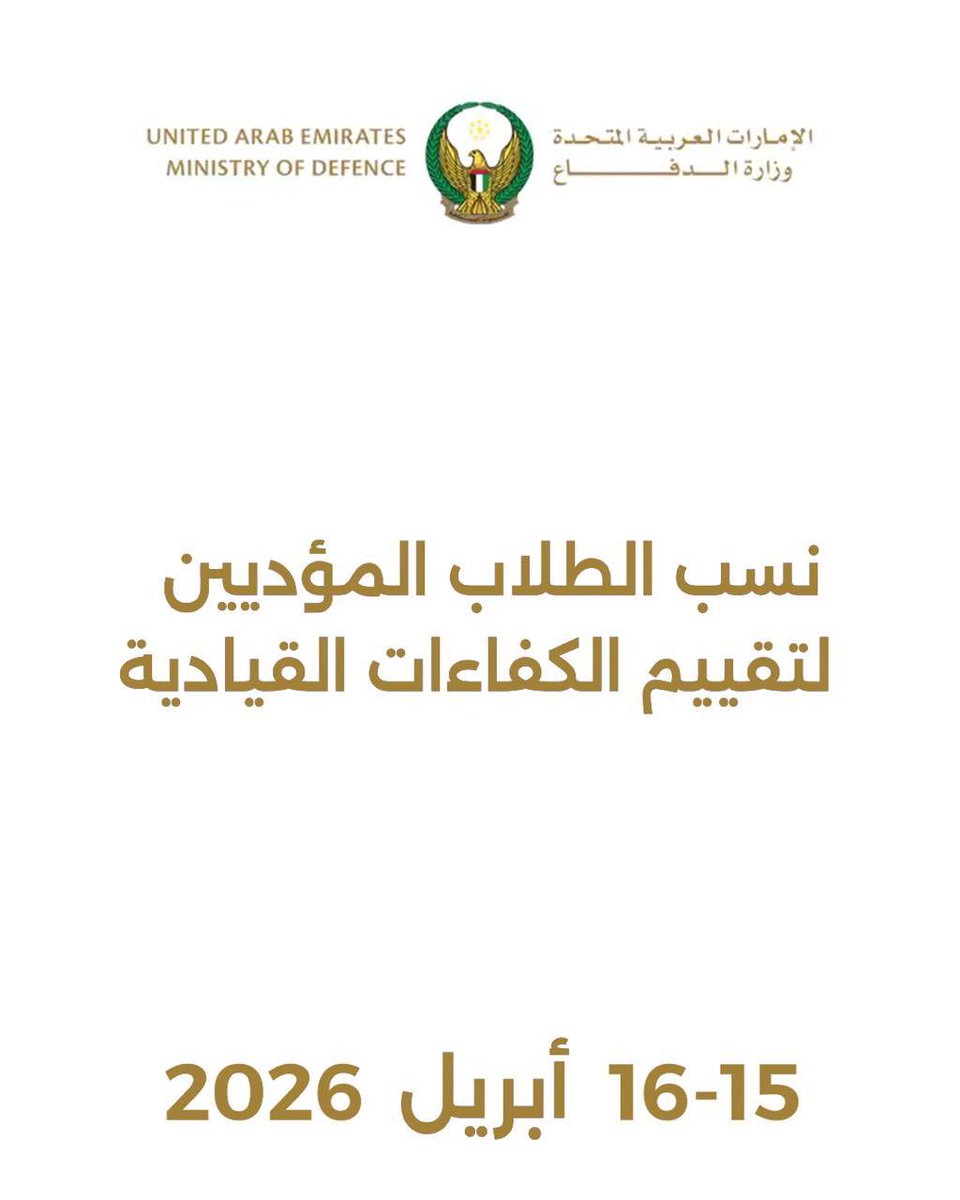وزارة الدفاع |MOD UAE tweet media