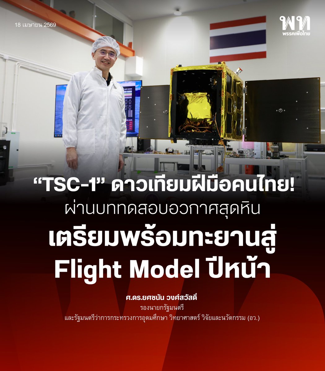 พรรคเพื่อไทย tweet media