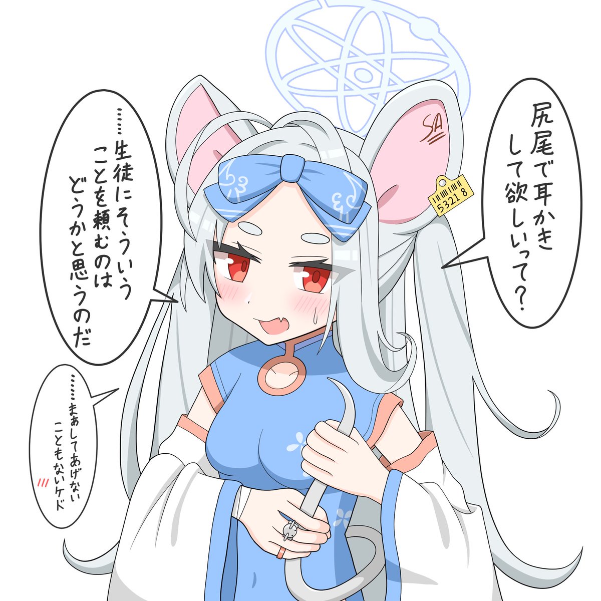 サヤに尻尾で耳かきしてもらいたい
#ブルアカ