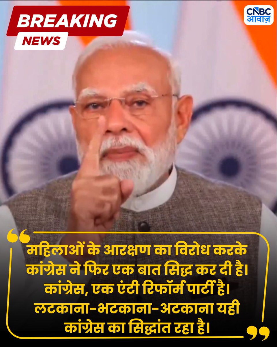 CNBC_Awaaz's tweet image. Women Reservation से जुड़ा संशोधन बिल गिरने के बाद पीएम मोदी का पहला संबोधन   

#PMModi #ModiSpeech #BreakingNews #NariShaktiBill #WomenReservationBill