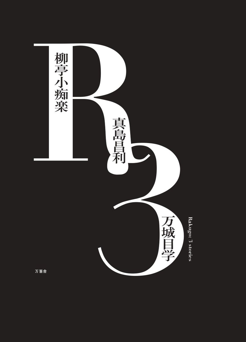 万筆舎 tweet media