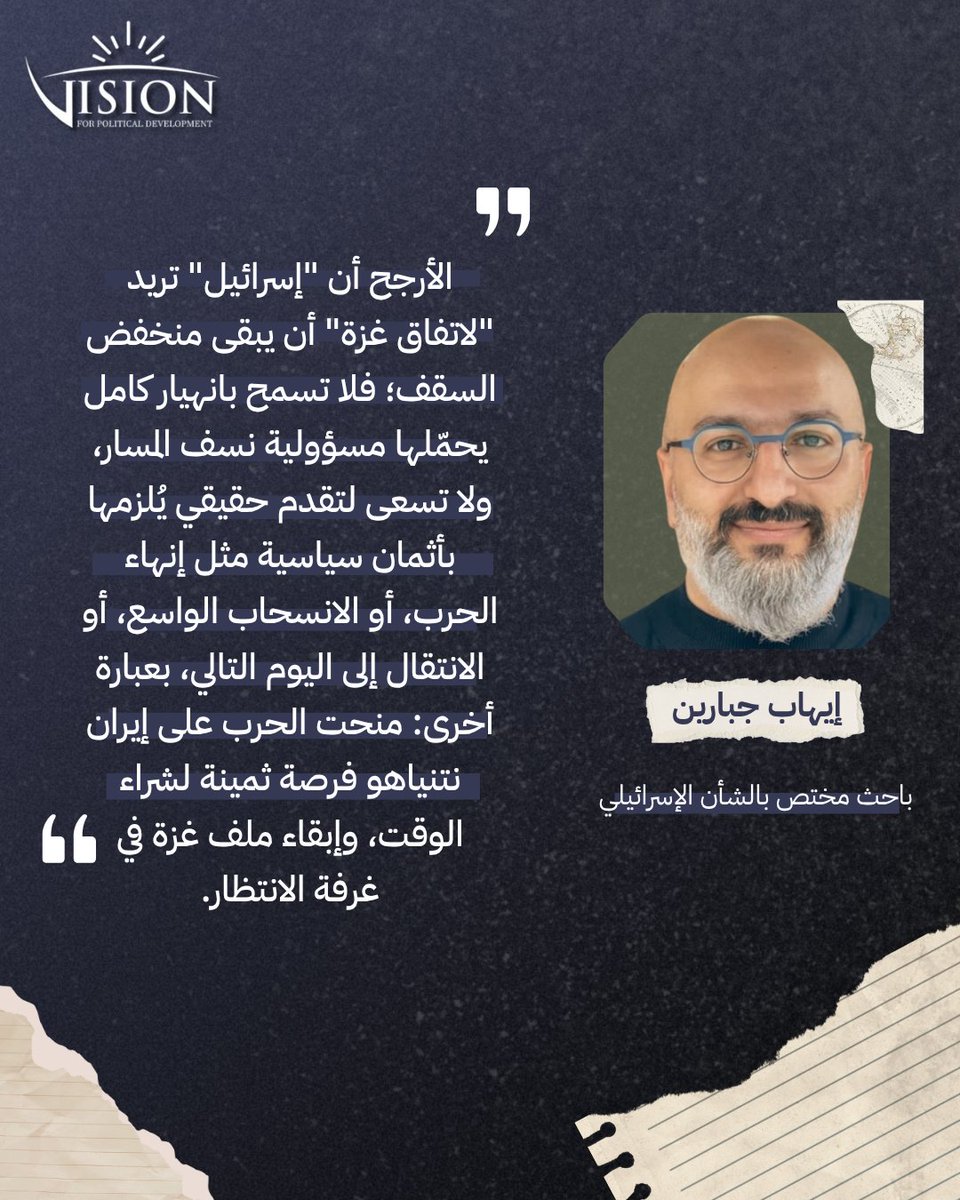 مركز رؤية للتنمية السياسية tweet media