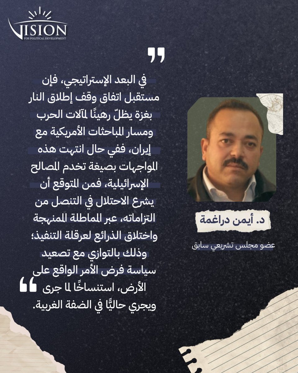 مركز رؤية للتنمية السياسية tweet media