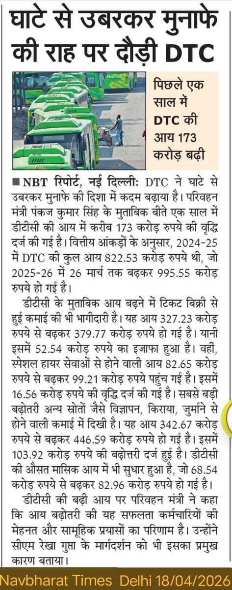 <a href="/dtchq_delhi/">Delhi Transport Corporation</a>  घाटे से उबरकर मुनाफे की राह पर दौड़ी DTC

पिछले एक साल में DTC की आय 173 करोड़ बढ़ी <a href="/dtc_union/">DTC कर्मचारी एकता यूनियन(रजि.)</a> <a href="/dtcunion/">DTC यूनियन समस्या का समाधान</a> <a href="/DtcEmployee/">A Group of DTC Contratual Employees</a> <a href="/KyaBoltiDelhi/">Kya Bolti Delhi</a> <a href="/DelhiConsortium/">DelhiConsortiums</a> <a href="/drpankajbjp/">Pankaj Kumar Singh</a> <a href="/gupta_rekha/">Rekha Gupta</a> <a href="/CMODelhi/">CMO Delhi</a>