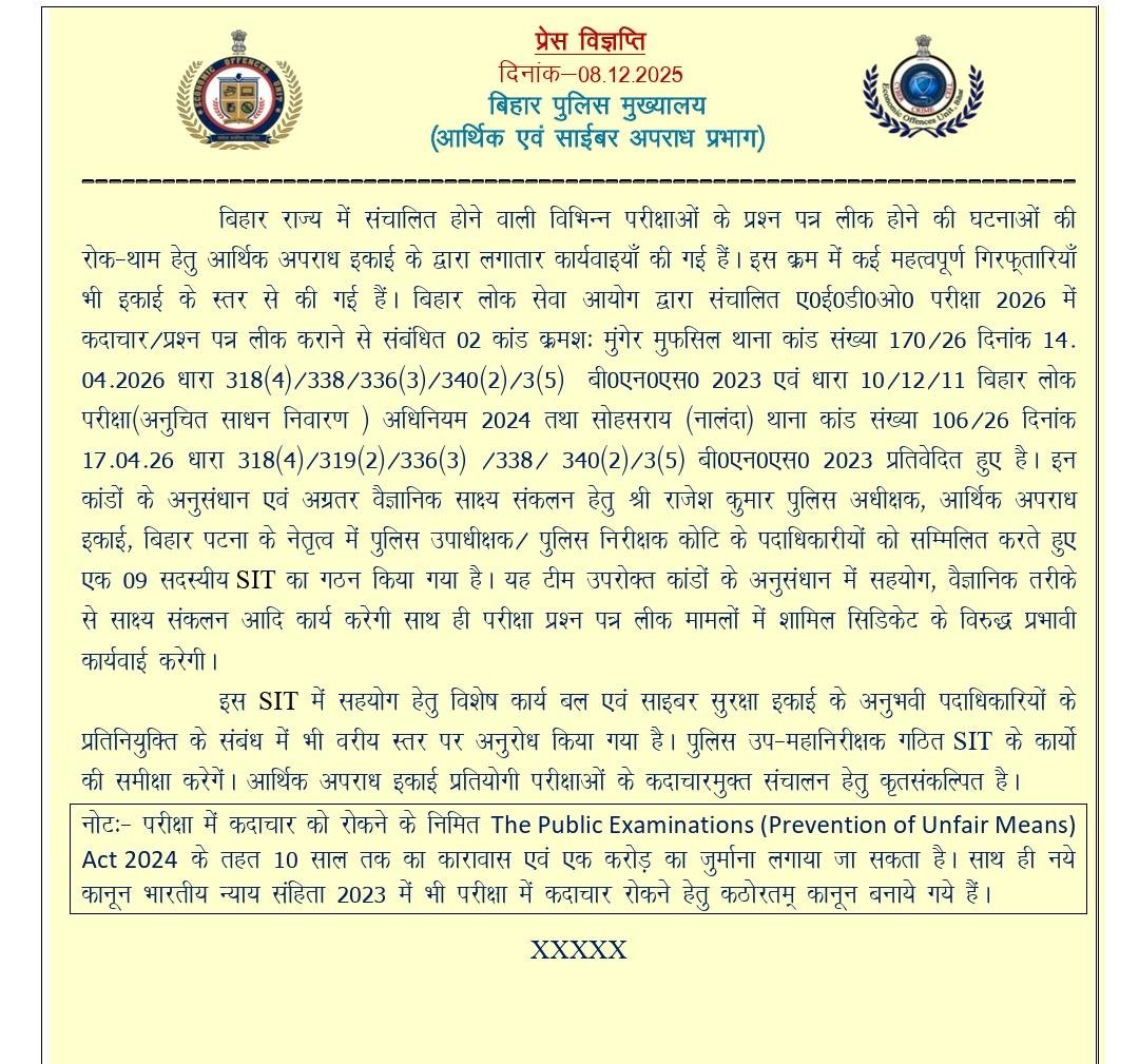 पटना: BPSC AEDO परीक्षा में सेंधमारी पर बड़ी कार्रवाई.आर्थिक और साइबर अपराध विभाग एक्शन में. 9 सदस्यीय SIT का गठन,समस्तीपुर में पकड़े गए थे हाईटेक नकलची.टेक्निकल और साइबर टीम कर रही जांच.पेपर लीक नेटवर्क की जड़ तक पहुंचने की कोशिश.दोषियों पर 10 साल तक सजा, 1 करोड़ जुर्माना संभव