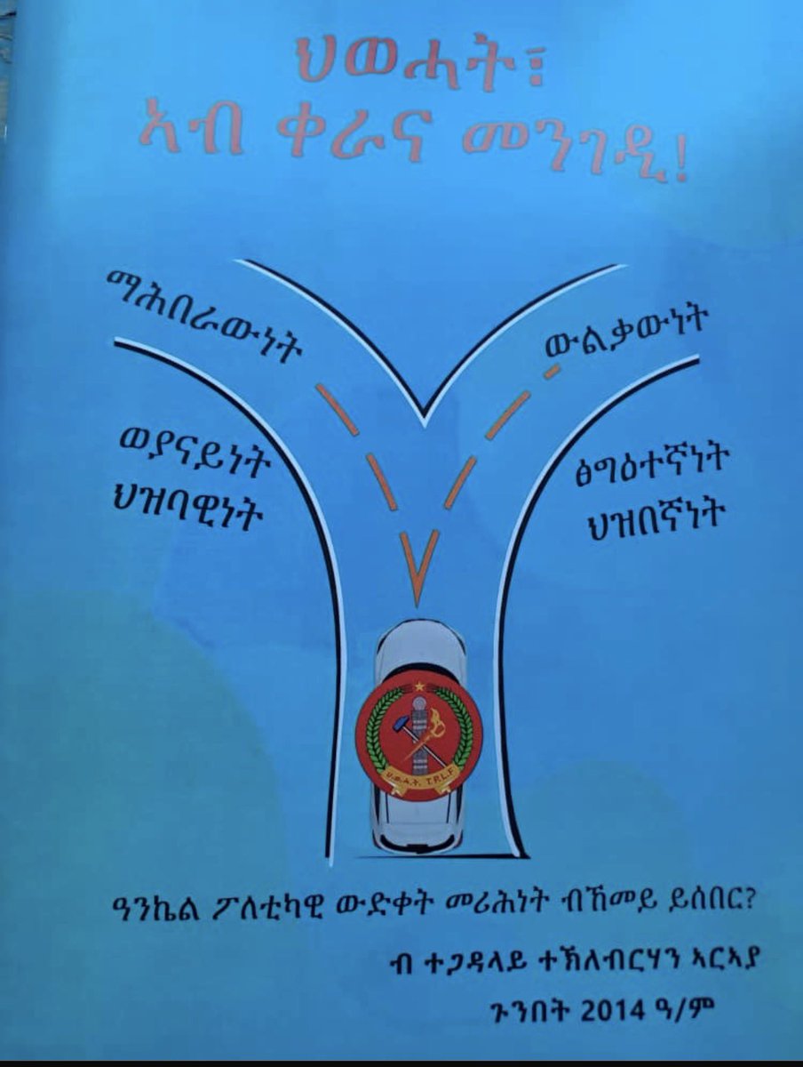 GetachewAssefa_'s tweet photo. I had no idea who Teklebirhan Araya was until four years ago when I saw him on Tigray TV, where he appeared as chairperson of the TPLF’s Audit and Control Commission. His intervention was unprecedented, an informed and courageous act from within what had long been perceived as a monolithic party. Curious, I asked around, from the old guard to the younger members within the party, and everyone told me the same thing: he had always been a principled fighter.

I invited him to appear on UMD Media more than once, and he did. Beyond that, we continued our conversations off the record. His discipline, analytical mind, and depth in reading and writing were truly remarkable. Sometimes he would simply call to check in. Other times, he would share books with me, always thoughtful in his choices, such as Global Economic and Cultural Transformation: The Making of World History by Mohamed Rabie, and Technofeudalism: What Killed Capitalism by Yanis Varoufakis. He would ask whether I had read them, eager to exchange ideas and perspectives.

He also wrote and published a booklet of his own, appealing to TPLF cadres to reflect critically and make informed decisions about their political direction. It was a sincere effort to spark internal accountability and reform. Sadly, it did not achieve the impact he had hoped for. In the end, he chose principle over position, accepting being sidelined and ultimately pushed out for holding the TPLF politburo to account.

His humanity was just as striking as his intellect. During social and religious holidays, he would reach out and ask how we were celebrating, even from afar. He once told me about his background as a physics student and how his passion for the natural sciences had never left him. He believed in diversity of views and remained hopeful, truly hopeful, that one day the people of Tigray would experience freedom and democracy.

It is deeply painful that he passed away before witnessing even a glimpse of that hope.

I learned of his passing while in transit in Bangkok on my way to Bhutan, where I am scheduled to conduct a week-long training. As I carry out this work, I will be thinking of him, a man who moved from being a guest on UMD Media to someone who became, in values and spirit, like family despite the distance.

Rest in peace, Teklebirhan.