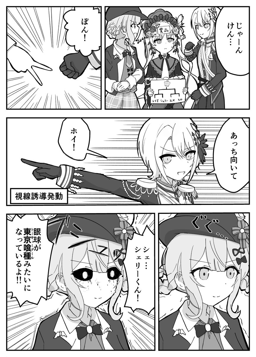 あっち向いてホイ大会第1回戦
#まのさば二次創作
#まのさばネタバレ