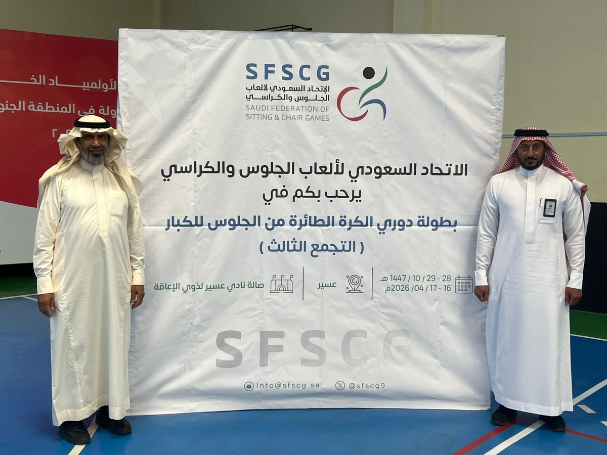alhssaclub's tweet photo. أنهى نادي ذوي الإعاقة بالأحساء مشاركته في بطولة دوري الكرة الطائرة جلوس (التجمع الثالث) التي نظمها الاتحاد السعودي لألعاب الجلوس والكراسي في منطقة عسير خلال الفترة 16–17 أبريل 2026.

وجاءت مشاركة الفريق ضمن منافسات قوية، حيث التقى خلال البطولة بكلٍ من:
نادي جازان، ونادي جدة، مقدمًا مستويات تنافسية مميزة عكست جاهزية الفريق وروح لاعبيه العالية.

وتُعد هذه المشاركة امتدادًا لجهود النادي في دعم وتمكين اللاعبين وصقل مهاراتهم من خلال الاحتكاك في البطولات الرسمية، بما يسهم في تعزيز حضور الفريق في المنافسات القادمة.
ترأس وفد النادي رئيس النادي أ. عبدالرحمن الذياب و المدير التنفيذي أ. خالد القرينيس ومدرب الفريق الكابتن عبدالعزيز المبارك 

كل التوفيق لأبطالنا في الاستحقاقات المقبلة 💚

#نادي_ذوي_الإعاقة_بالأحساء  
#كرة_الطائرة_جلوس  
#الاتحاد_السعودي_لألعاب_الجلوس_والكرة