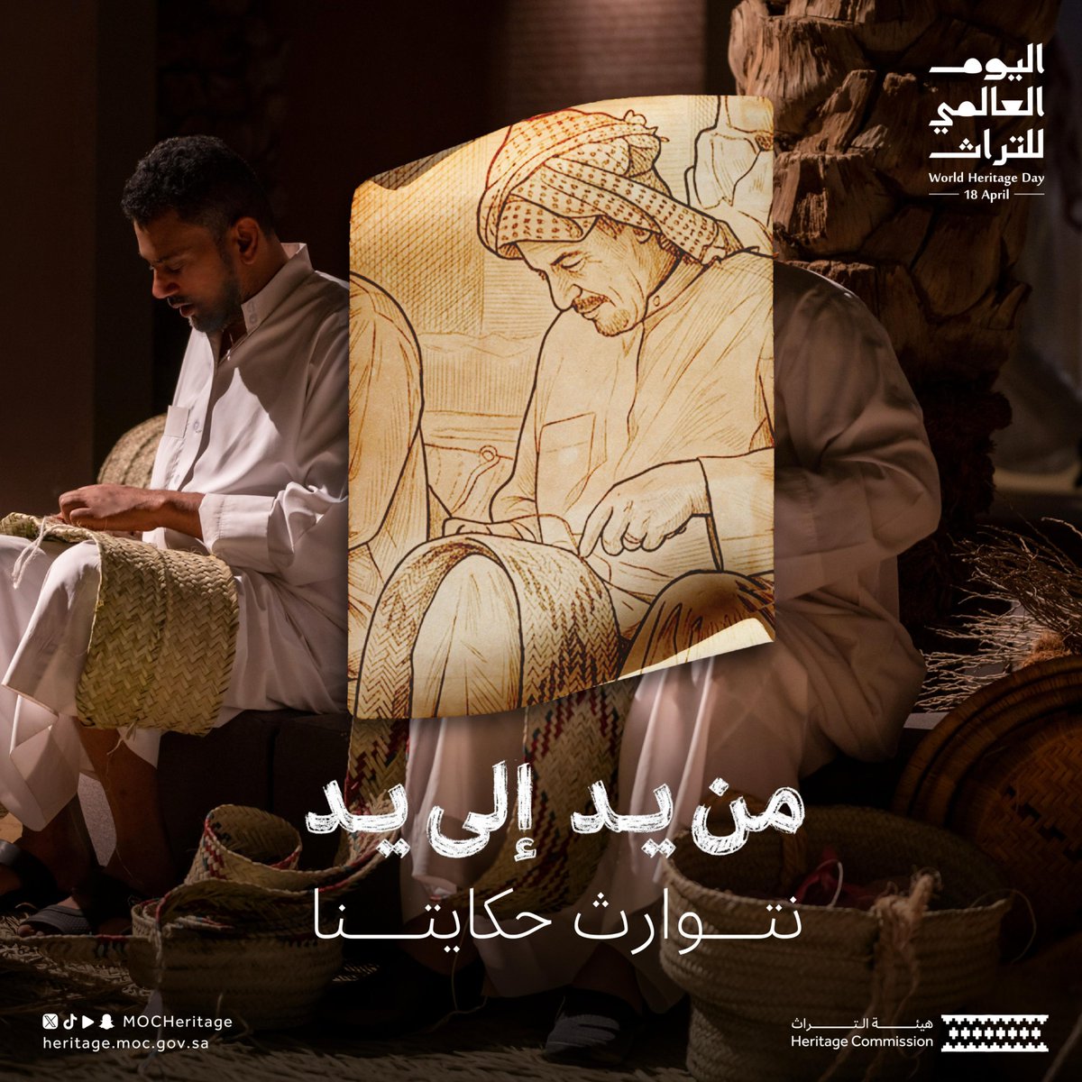 MOCHeritage's tweet photo. حرفة تناقلناها.. واليوم فن يعرفنا فيه العالم. 

#تراثنا_منا_وفينا
#اليوم_العالمي_للتراث
#هيئة_التراث https://t.co/ZJ6gHcFzQ2