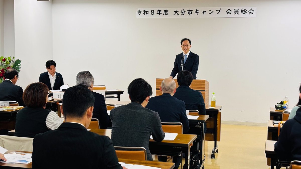 oitacamp's tweet photo. 本日、大分市キャンプ協会 令和8年度会員総会を開催しました！
40名超のご参加で盛会となりました😊
ご来賓の大分県知事 佐藤樹一郎 様、衆議院議員 衛藤博昭 様より温かいご祝辞をいただき、大変励みとなりました🙏
🎁抽選会は光ちゃんのくじ引きで大盛り上がり🎉
本年度もよろしくお願いします！🌿 https://t.co/0XjlOFeUnW