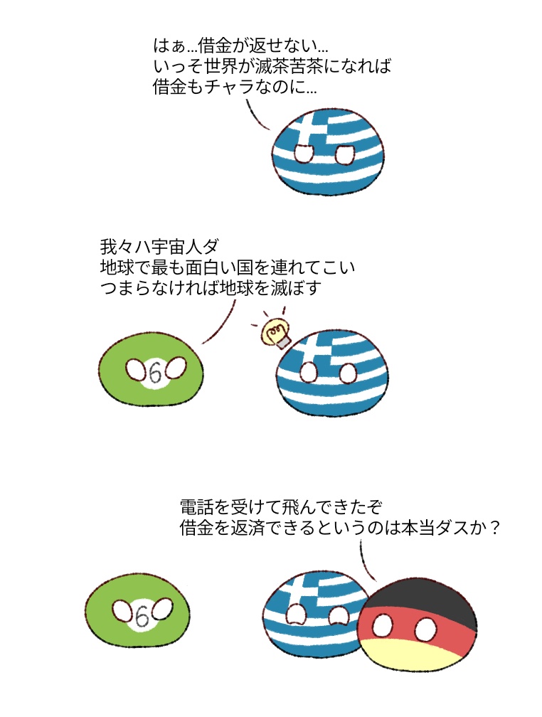 ポーランドボール ドイツのジョークは世界一…